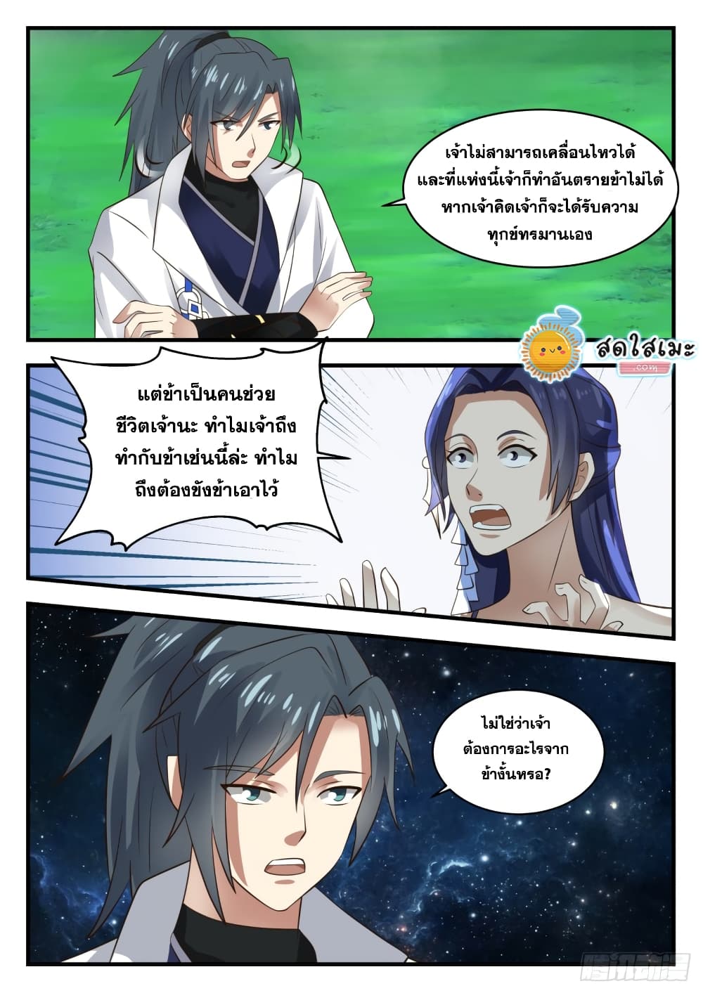 Martial Peak เทพยุทธ์เหนือโลก page 7