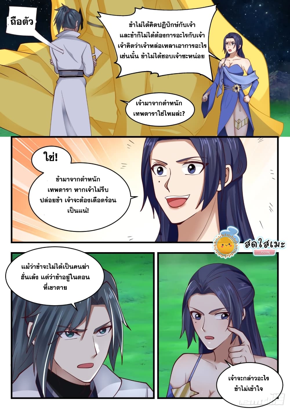 Martial Peak เทพยุทธ์เหนือโลก page 8
