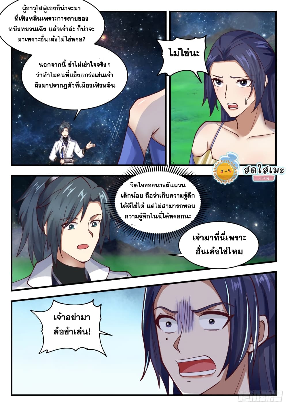 Martial Peak เทพยุทธ์เหนือโลก page 9
