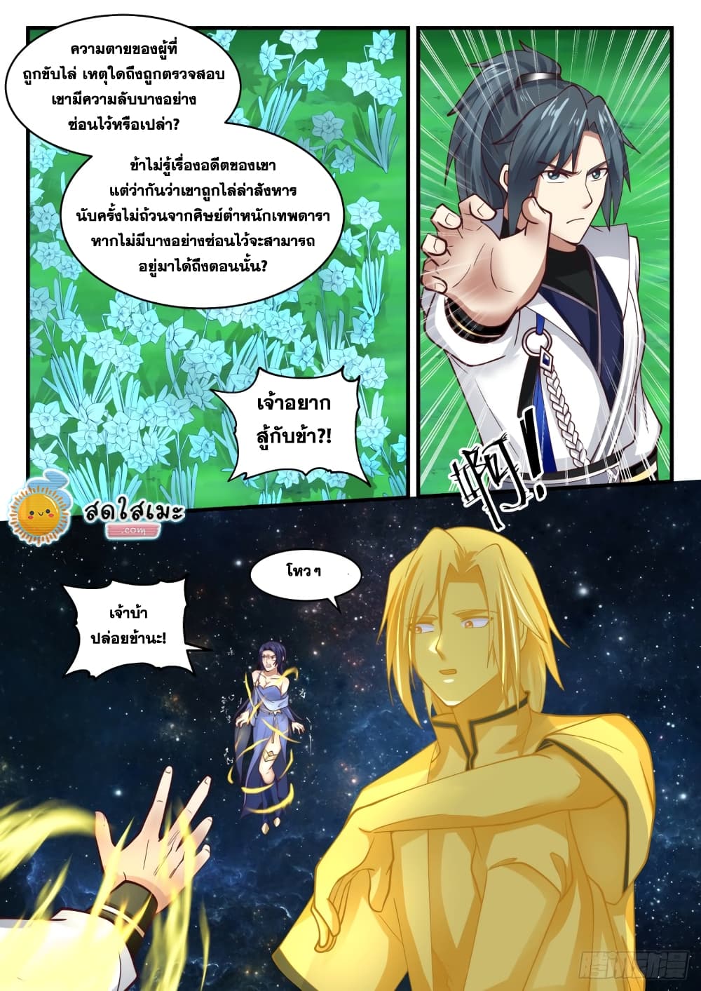 Martial Peak เทพยุทธ์เหนือโลก page 10