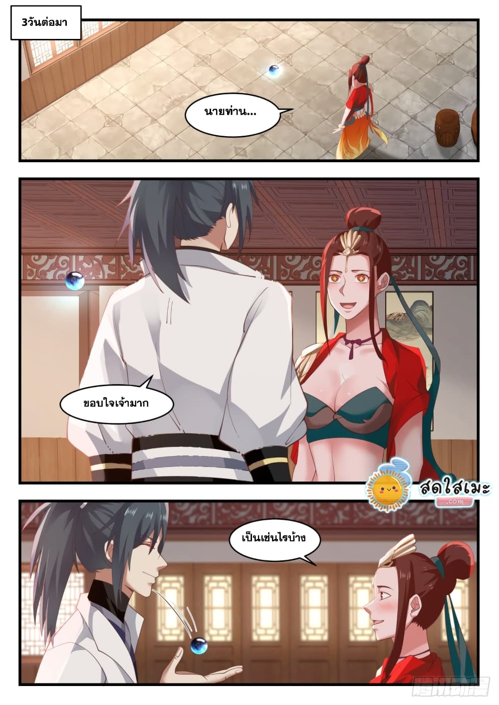 Martial Peak เทพยุทธ์เหนือโลก page 2