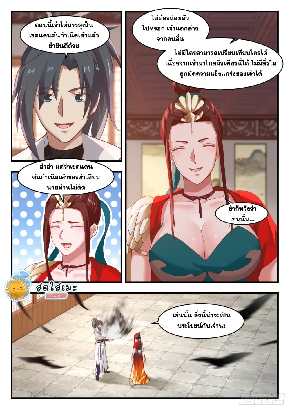 Martial Peak เทพยุทธ์เหนือโลก page 3