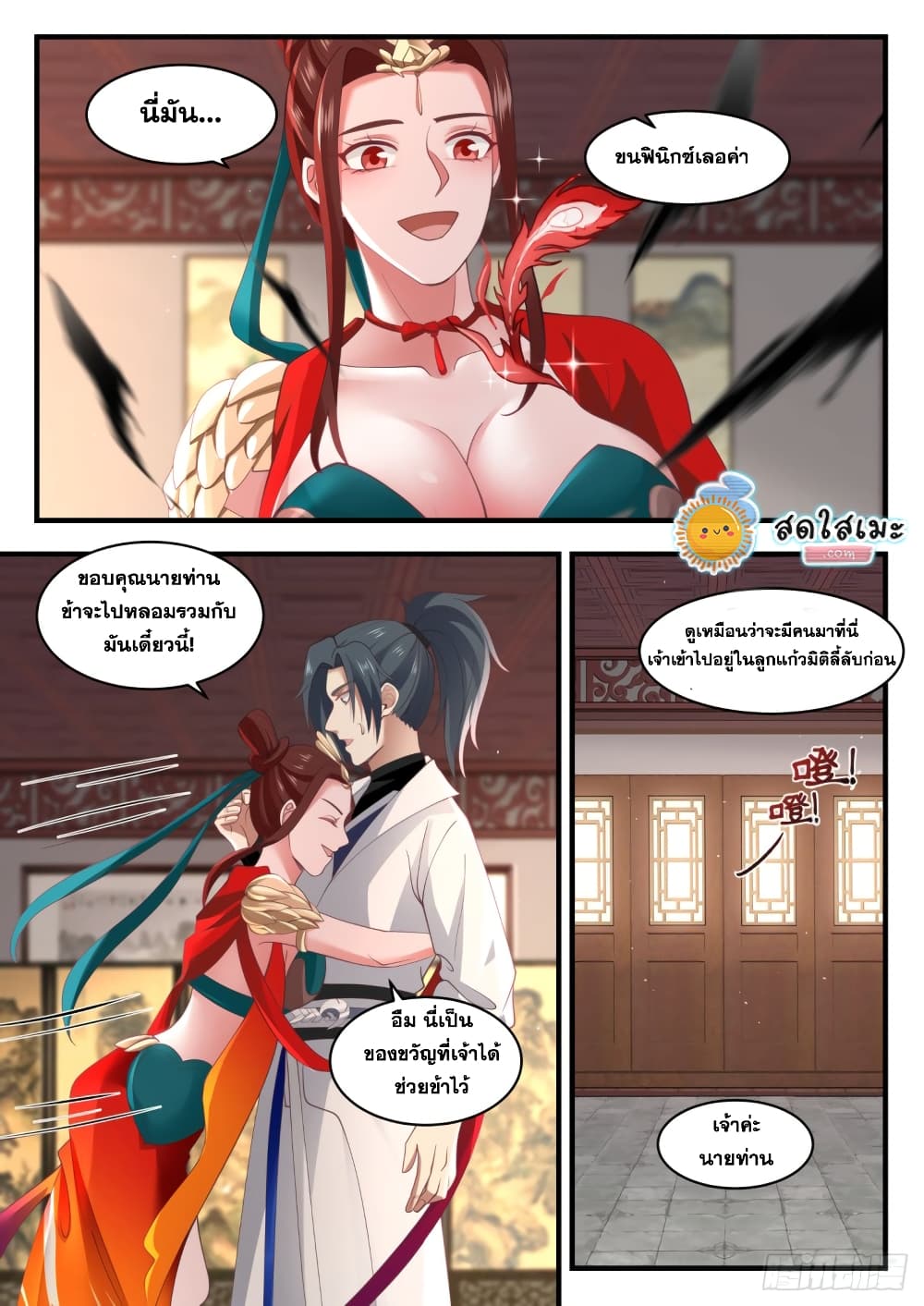 Martial Peak เทพยุทธ์เหนือโลก page 4