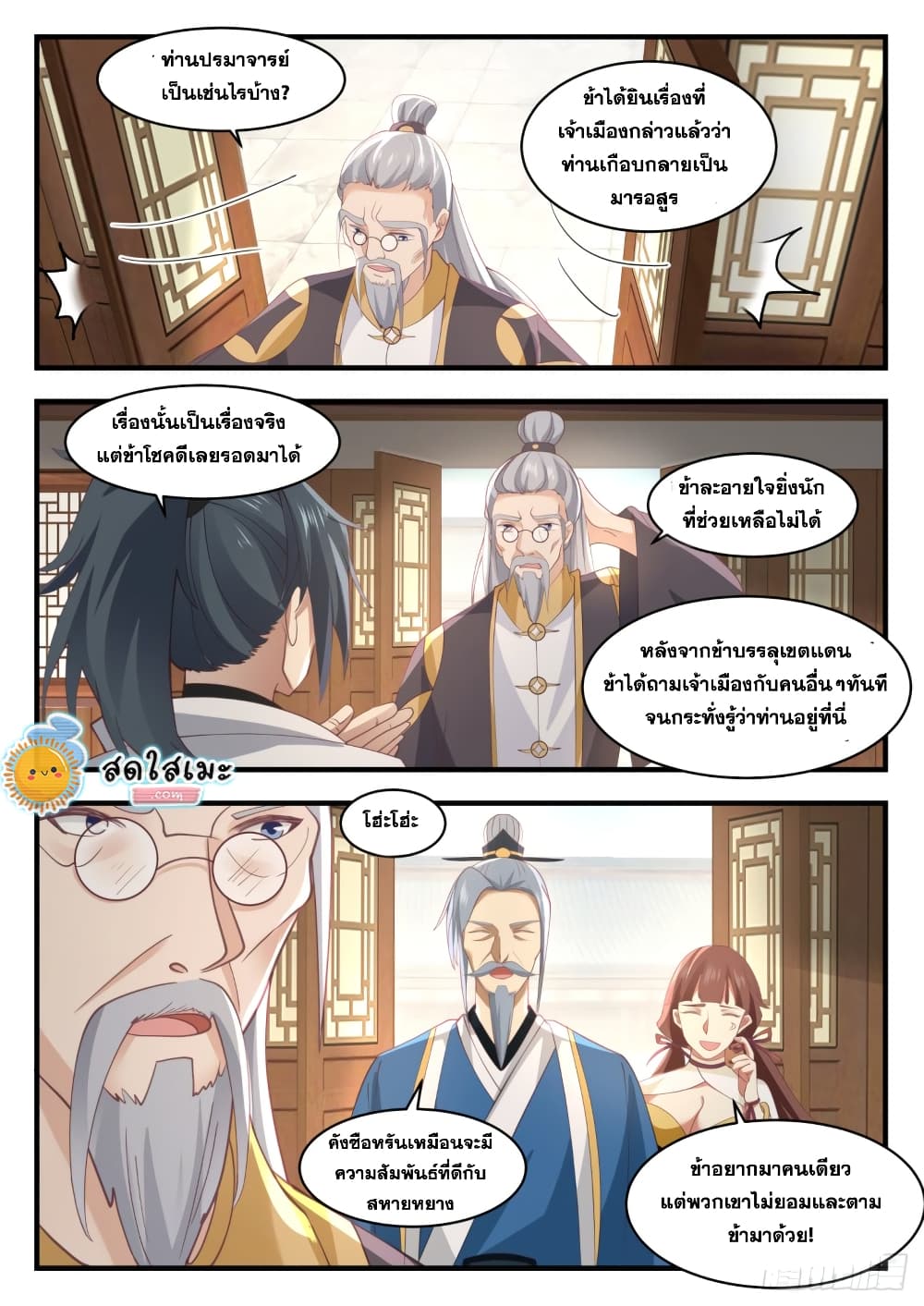 Martial Peak เทพยุทธ์เหนือโลก page 5