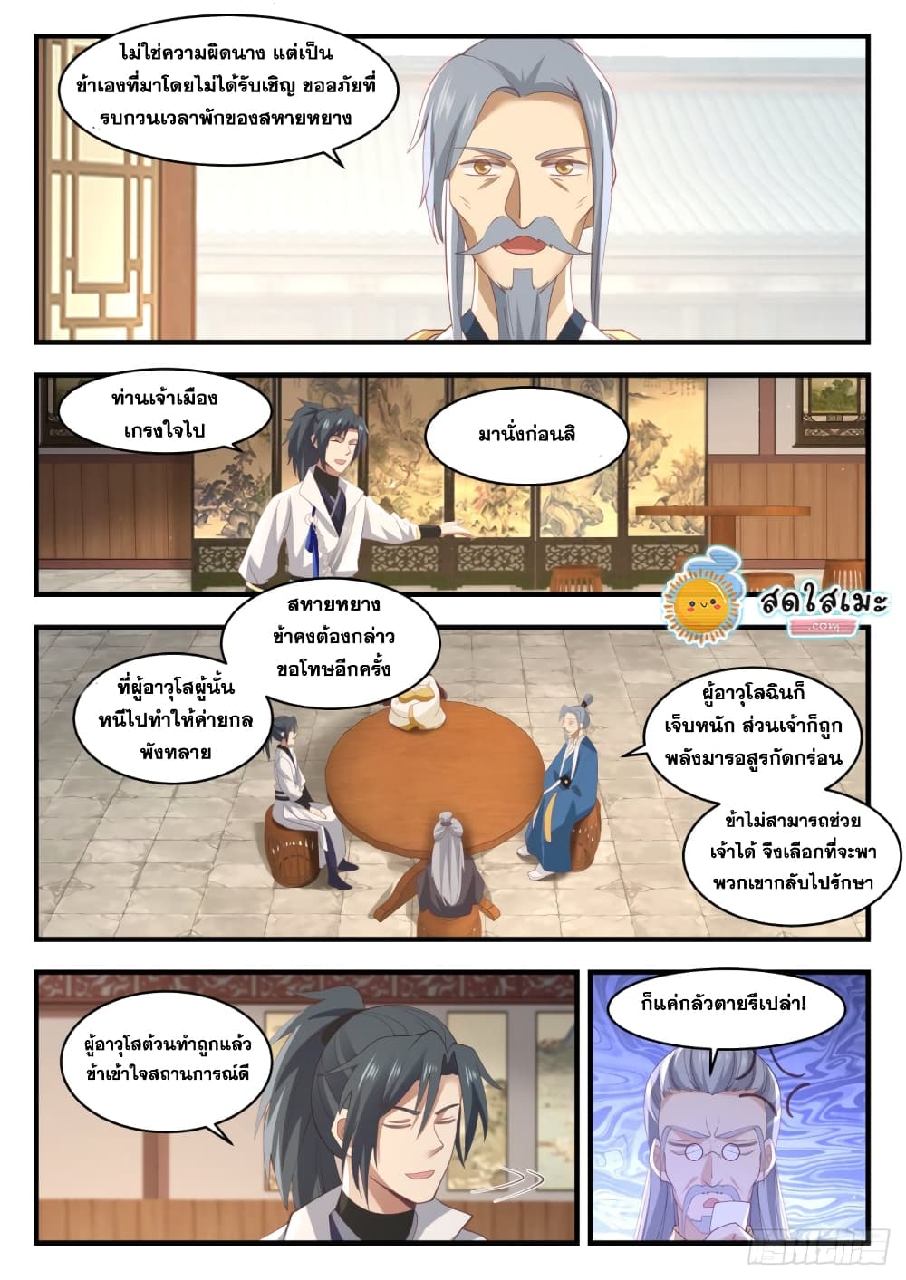 Martial Peak เทพยุทธ์เหนือโลก page 6
