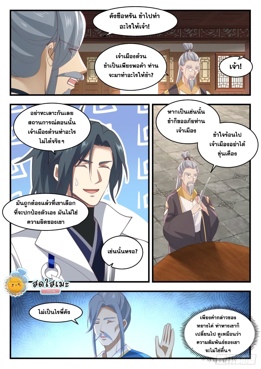 Martial Peak เทพยุทธ์เหนือโลก page 7