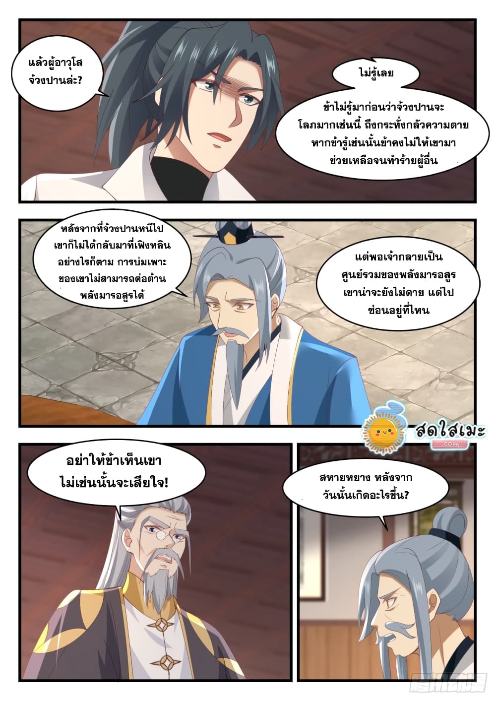 Martial Peak เทพยุทธ์เหนือโลก page 8