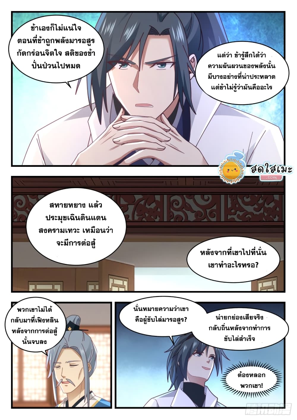 Martial Peak เทพยุทธ์เหนือโลก page 9