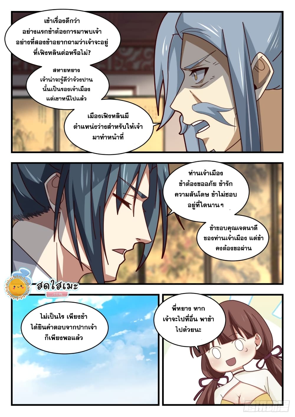 Martial Peak เทพยุทธ์เหนือโลก page 10