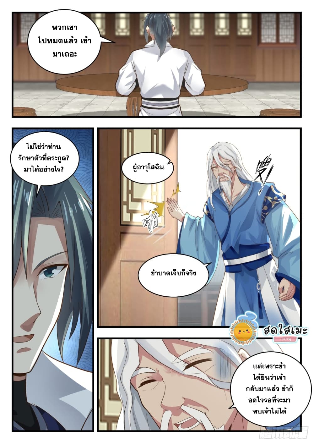 Martial Peak เทพยุทธ์เหนือโลก page 2