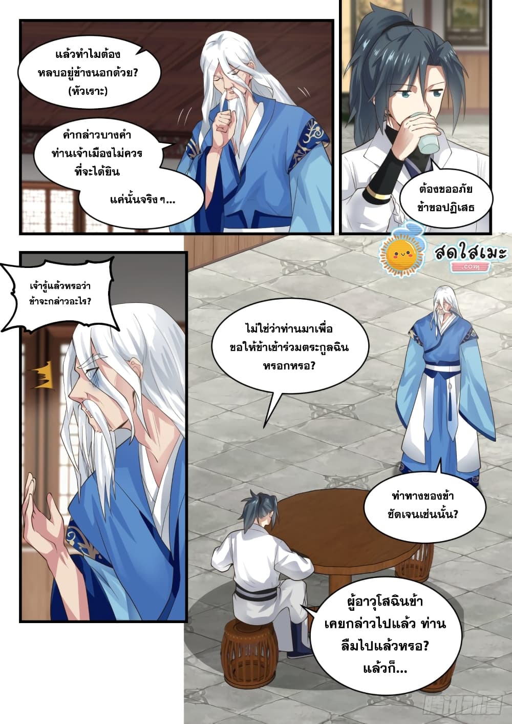 Martial Peak เทพยุทธ์เหนือโลก page 3