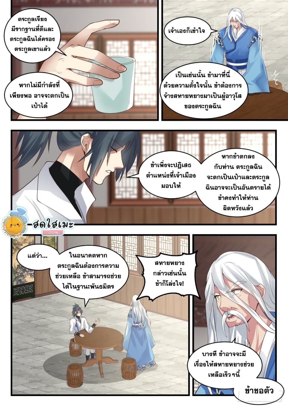 Martial Peak เทพยุทธ์เหนือโลก page 4