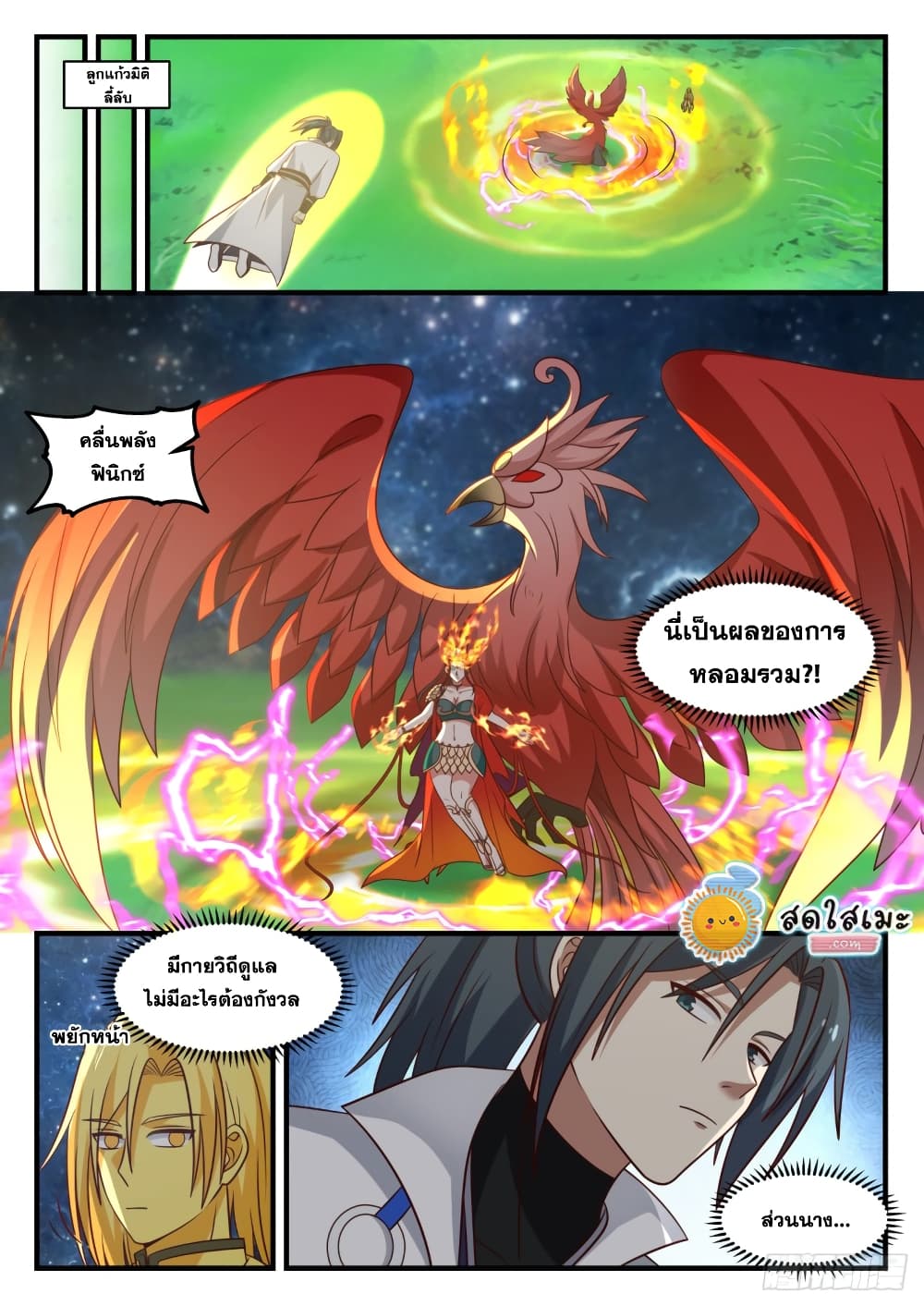 Martial Peak เทพยุทธ์เหนือโลก page 5