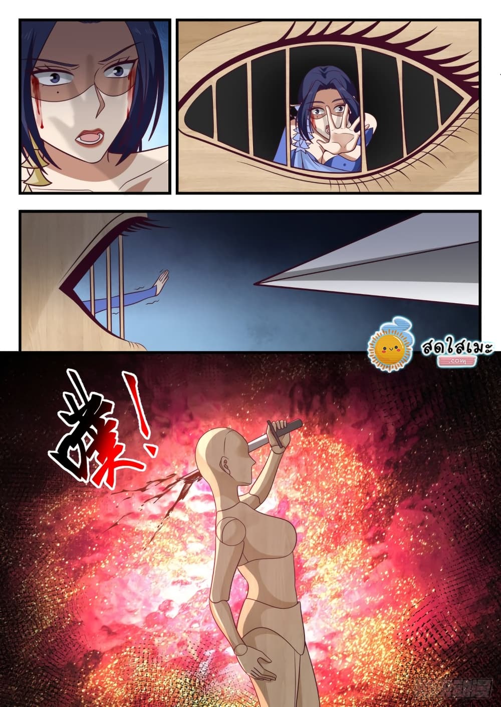 Martial Peak เทพยุทธ์เหนือโลก page 6