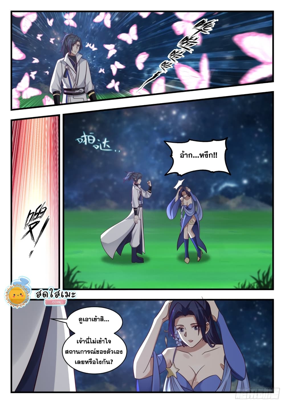 Martial Peak เทพยุทธ์เหนือโลก page 8