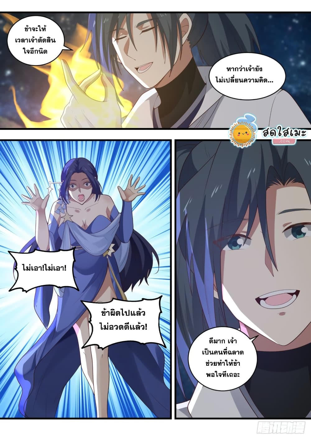 Martial Peak เทพยุทธ์เหนือโลก page 9