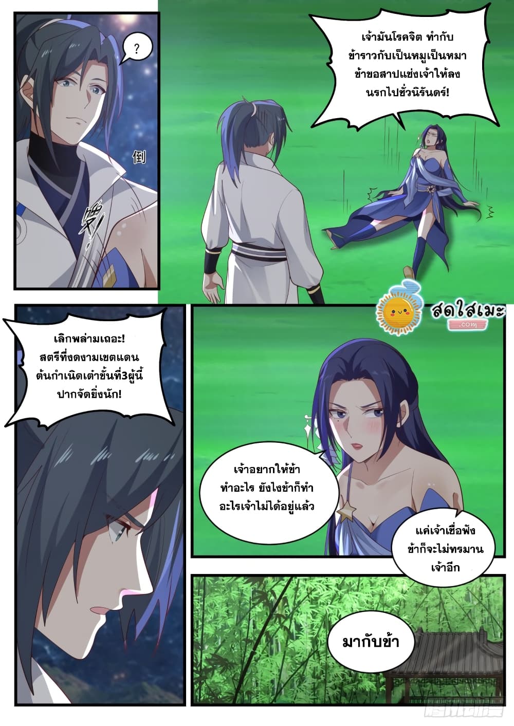 Martial Peak เทพยุทธ์เหนือโลก page 10