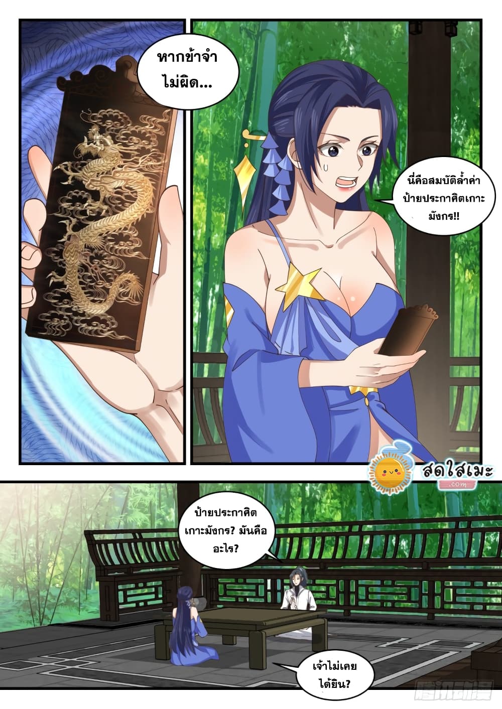 Martial Peak เทพยุทธ์เหนือโลก page 2