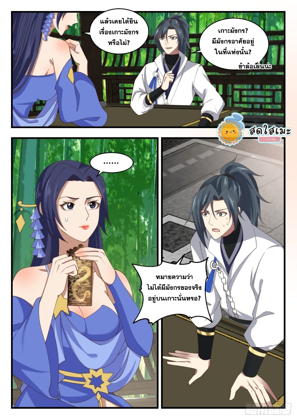 Martial Peak เทพยุทธ์เหนือโลก page 3