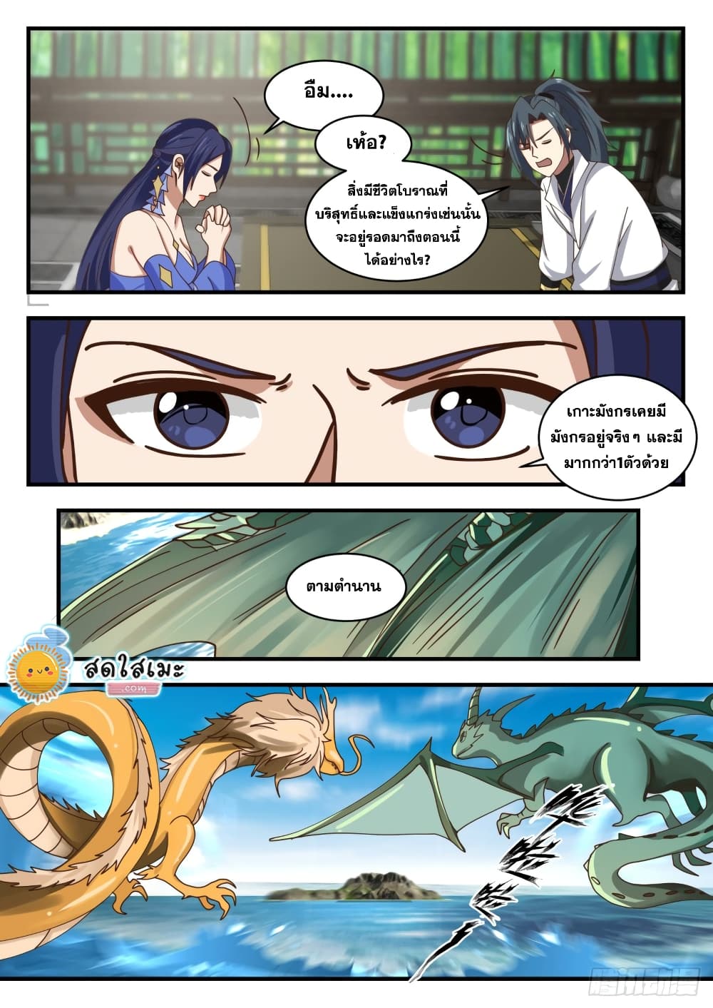 Martial Peak เทพยุทธ์เหนือโลก page 4