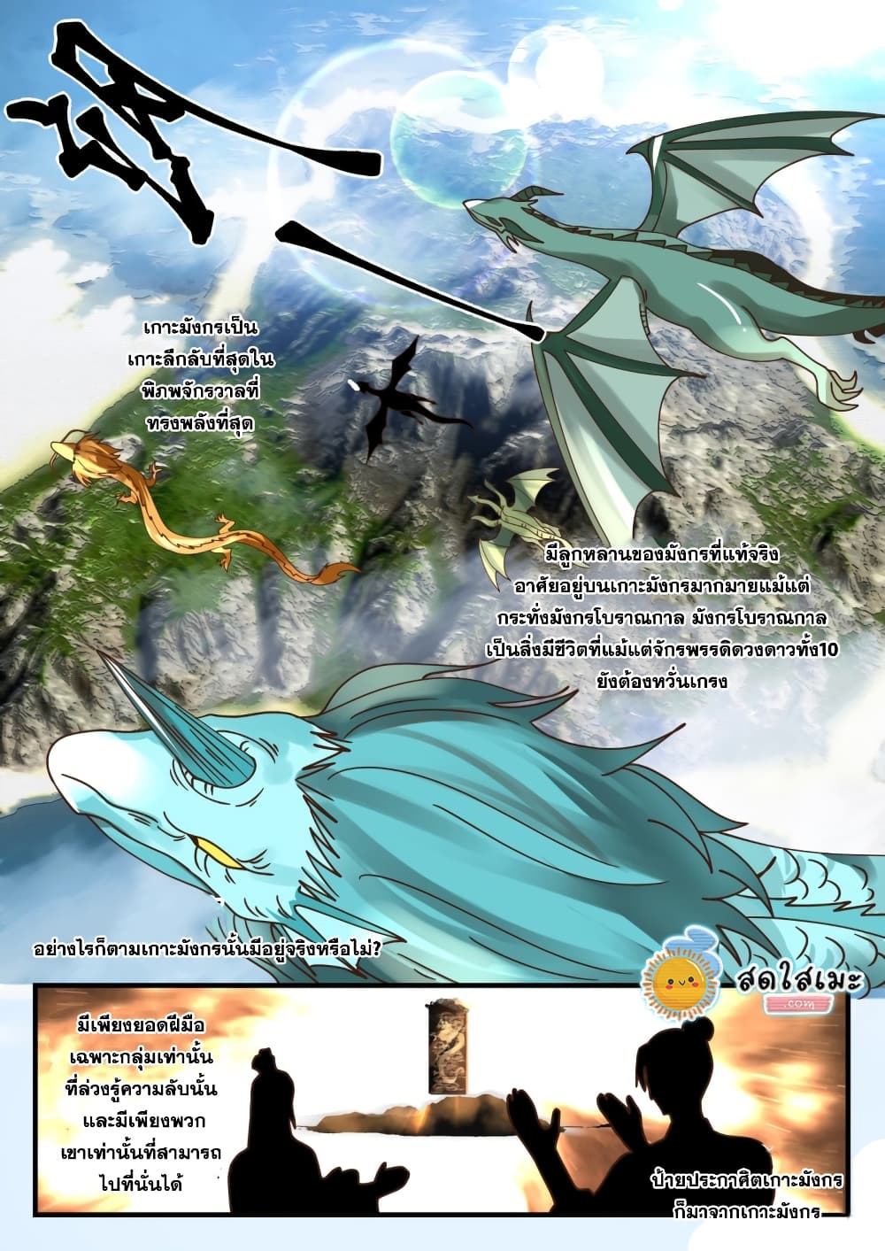 Martial Peak เทพยุทธ์เหนือโลก page 5