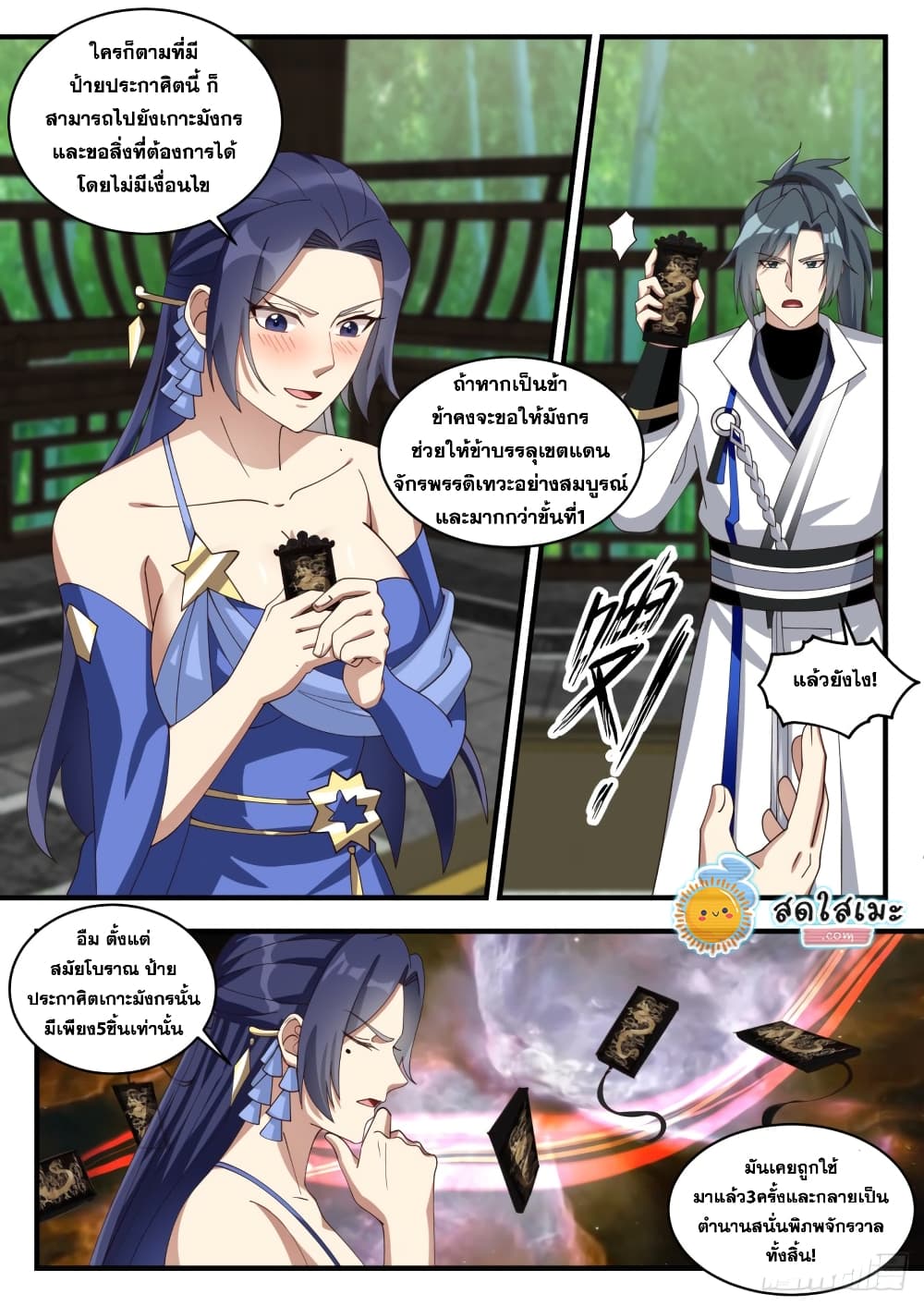 Martial Peak เทพยุทธ์เหนือโลก page 6