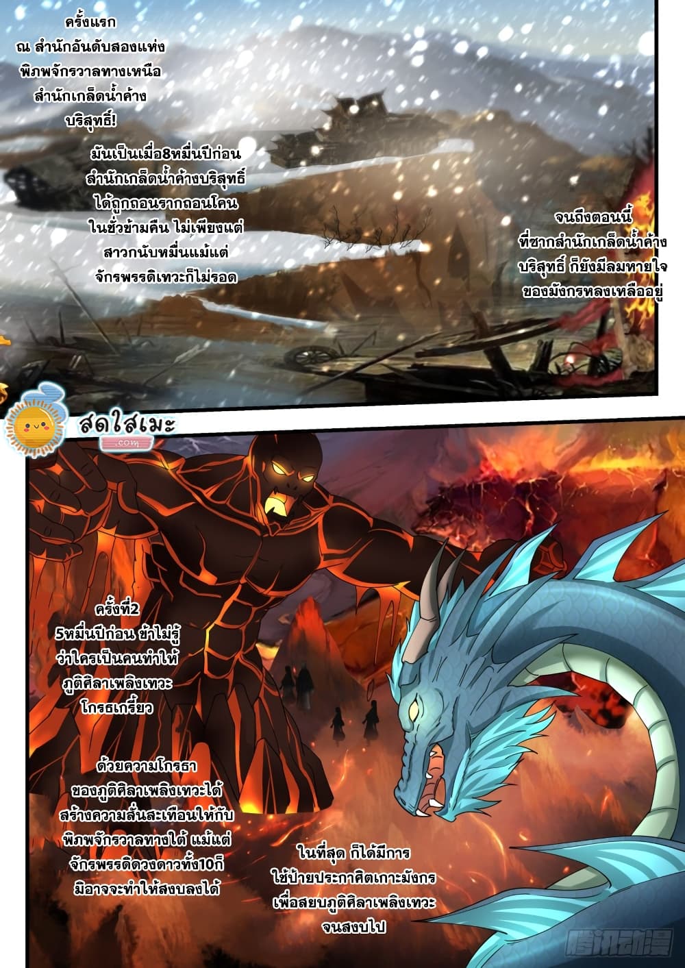 Martial Peak เทพยุทธ์เหนือโลก page 7