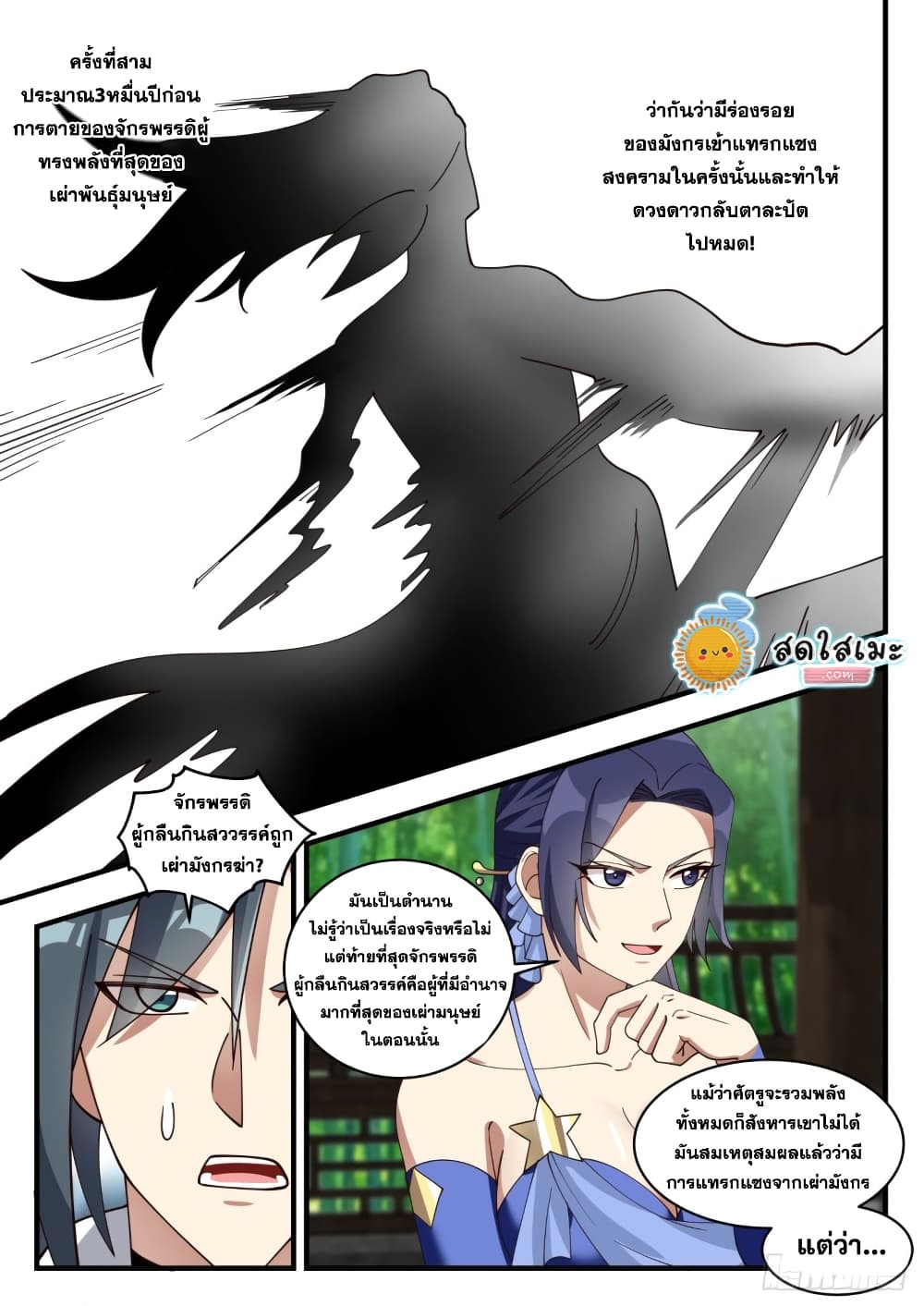 Martial Peak เทพยุทธ์เหนือโลก page 8