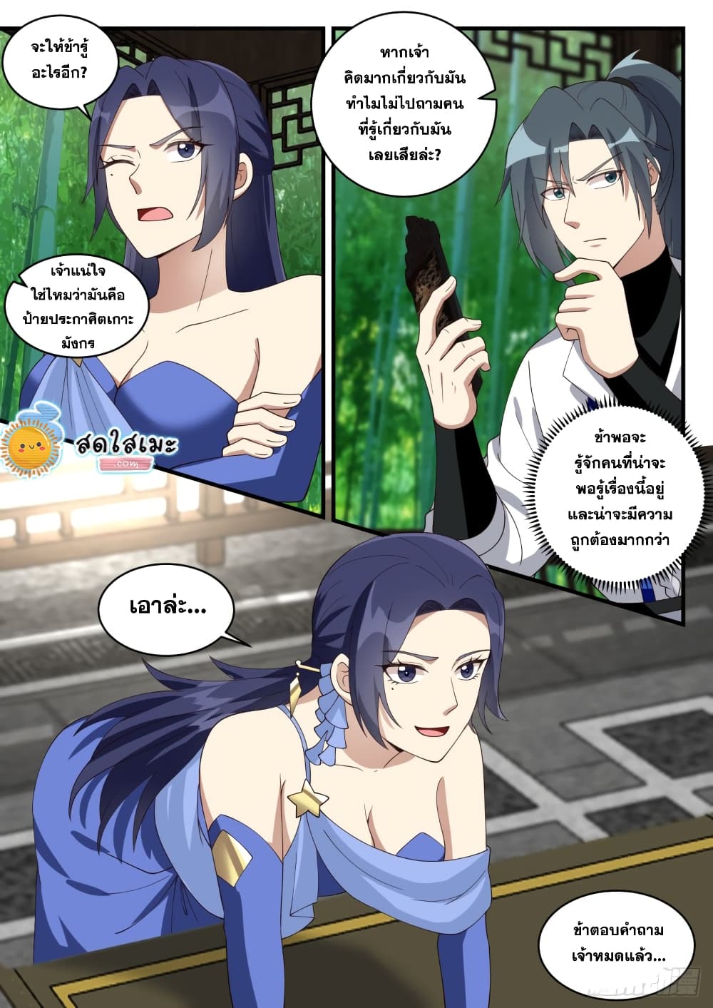 Martial Peak เทพยุทธ์เหนือโลก page 10