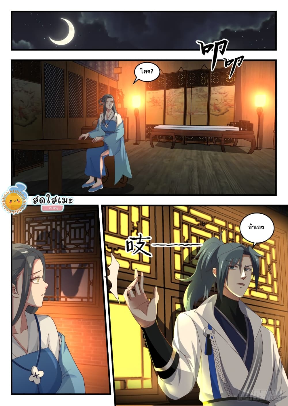 Martial Peak เทพยุทธ์เหนือโลก page 2