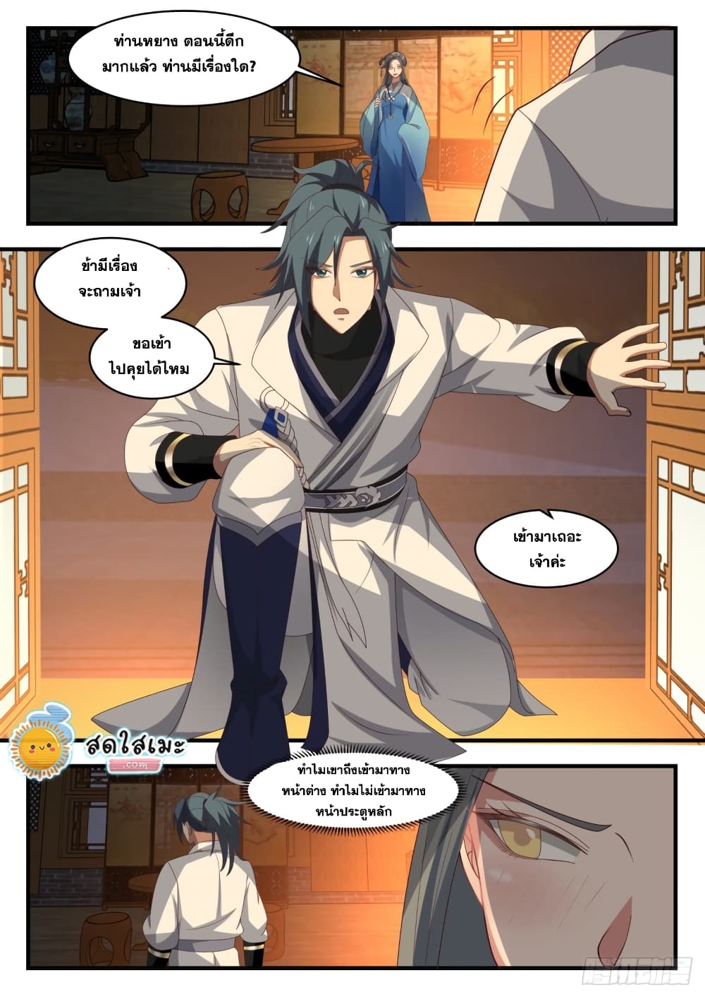 Martial Peak เทพยุทธ์เหนือโลก page 3