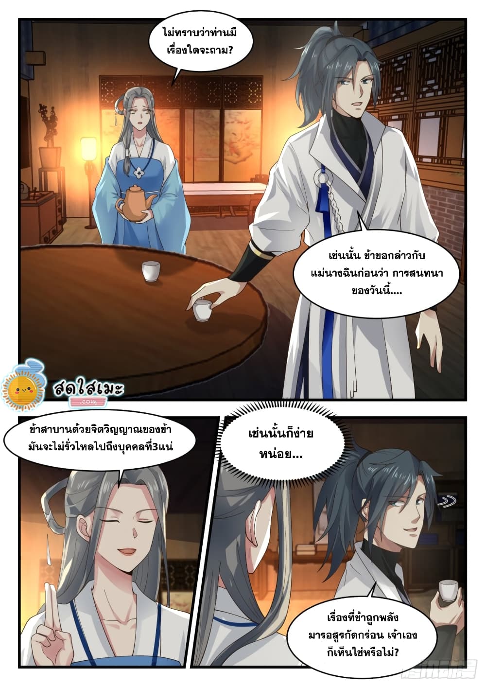 Martial Peak เทพยุทธ์เหนือโลก page 4