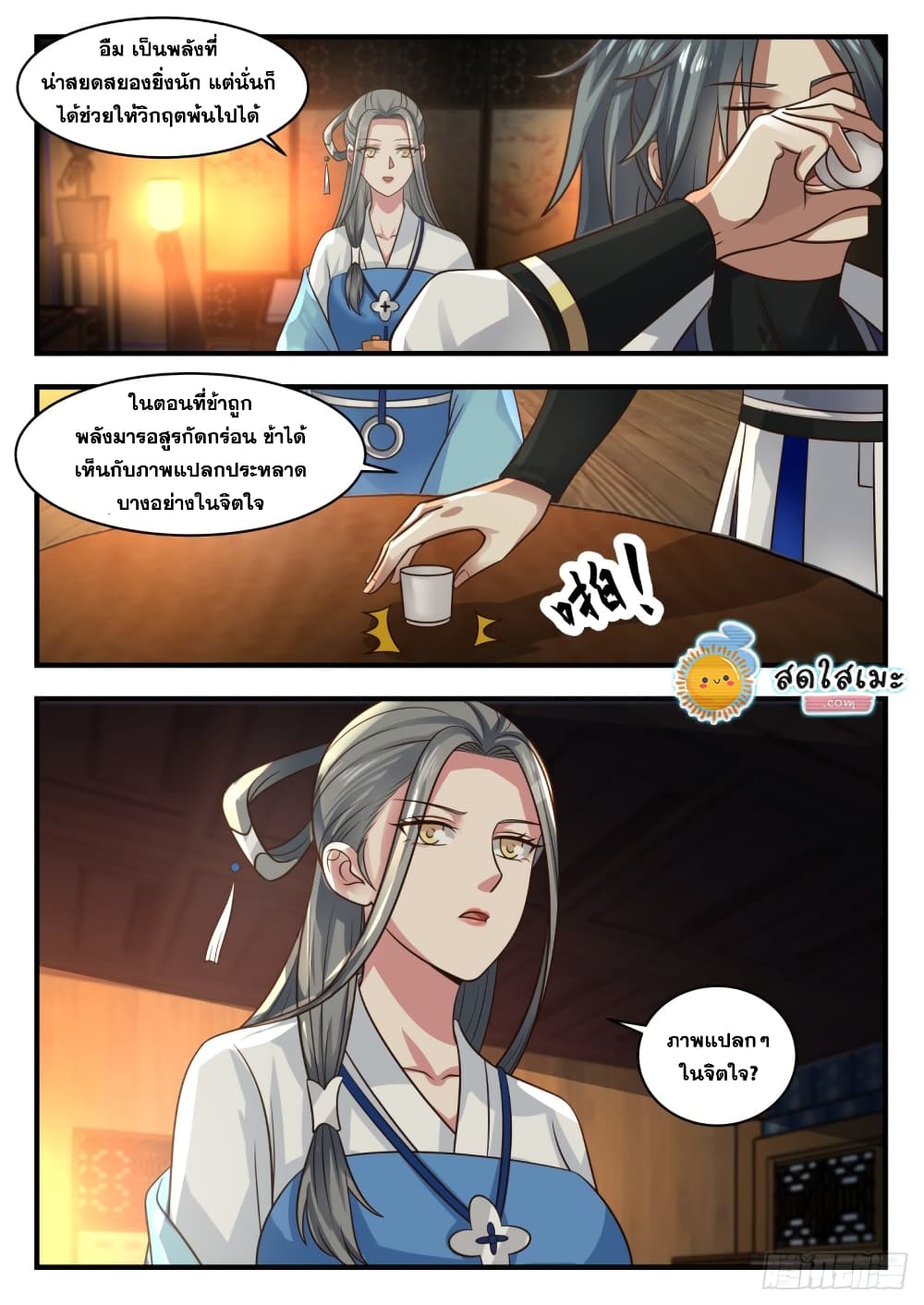 Martial Peak เทพยุทธ์เหนือโลก page 5