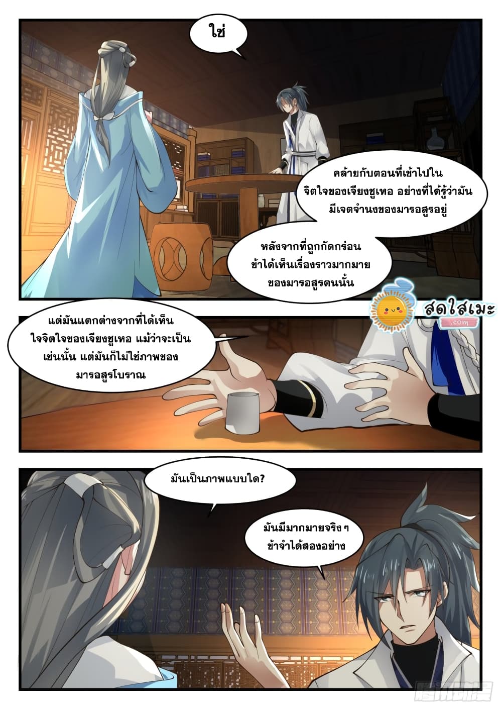 Martial Peak เทพยุทธ์เหนือโลก page 6