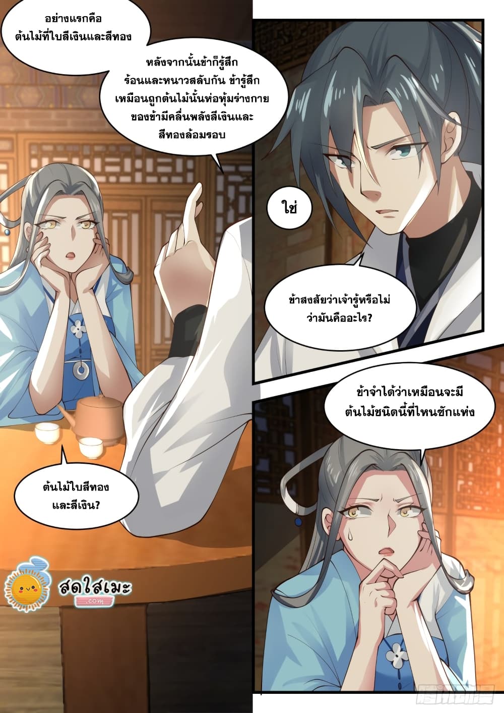 Martial Peak เทพยุทธ์เหนือโลก page 7