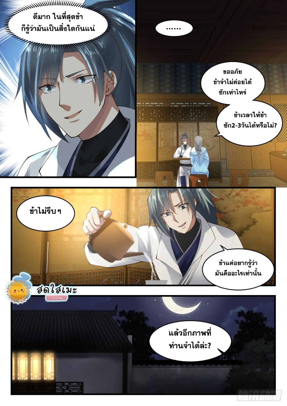 Martial Peak เทพยุทธ์เหนือโลก page 8