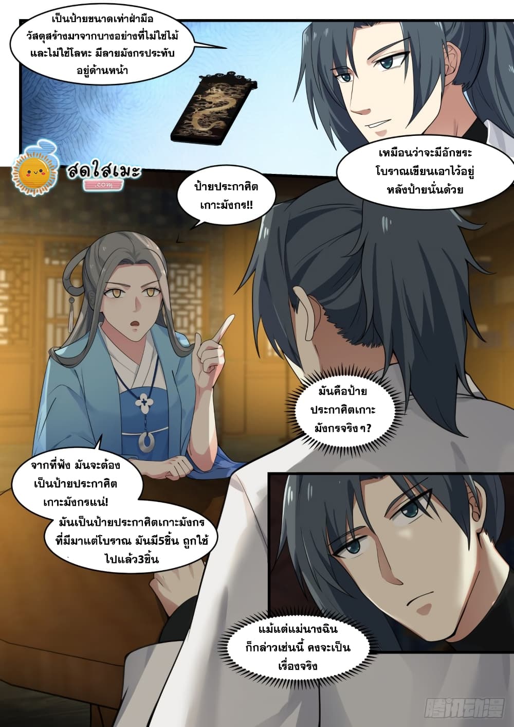 Martial Peak เทพยุทธ์เหนือโลก page 9