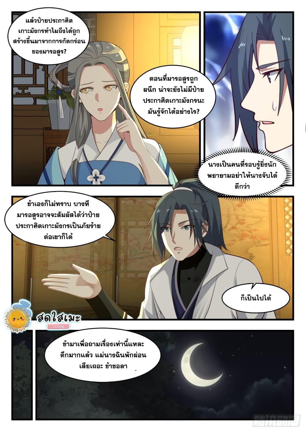 Martial Peak เทพยุทธ์เหนือโลก page 10