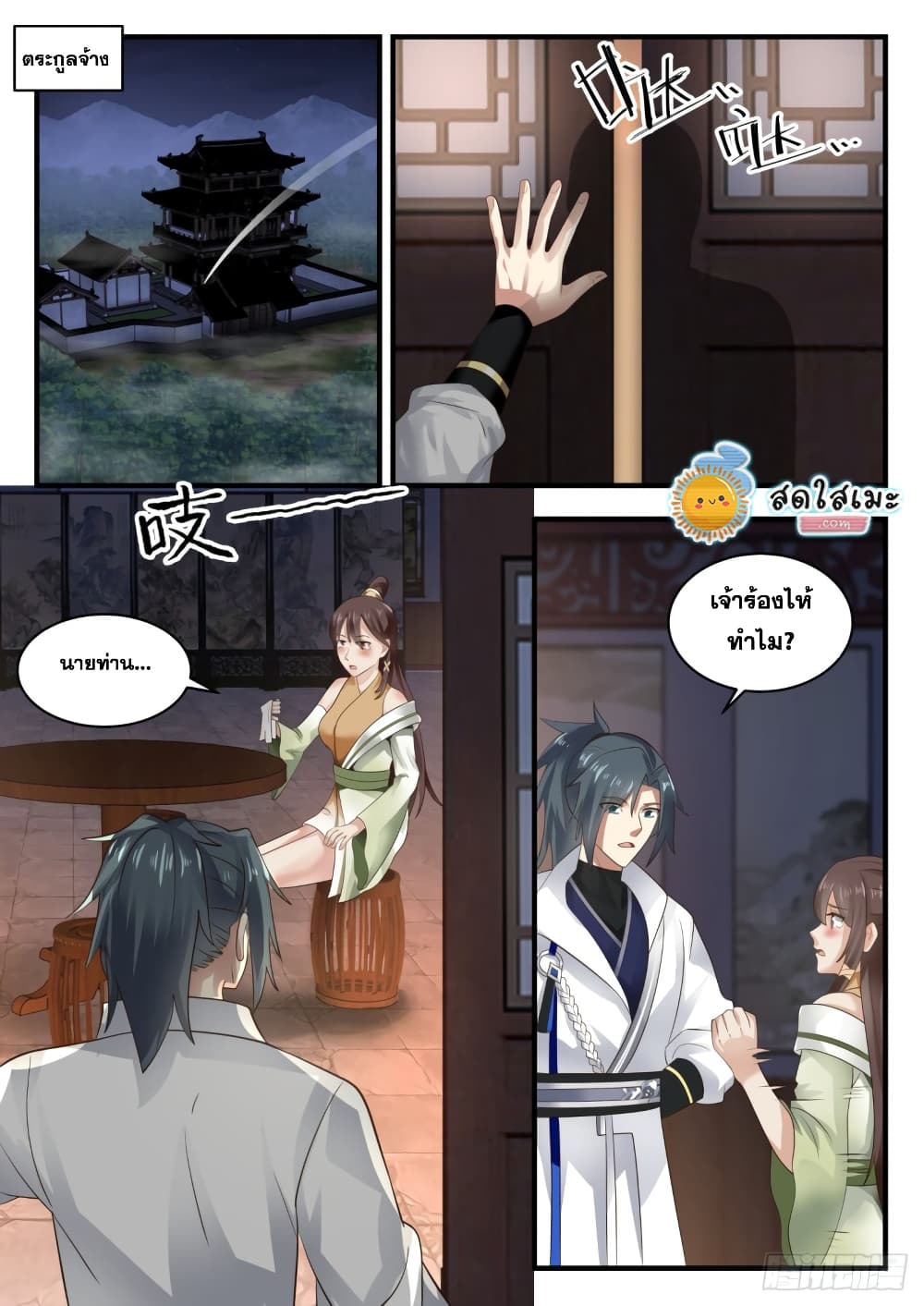 Martial Peak เทพยุทธ์เหนือโลก page 2