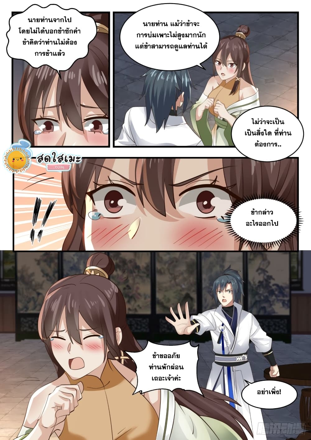 Martial Peak เทพยุทธ์เหนือโลก page 3