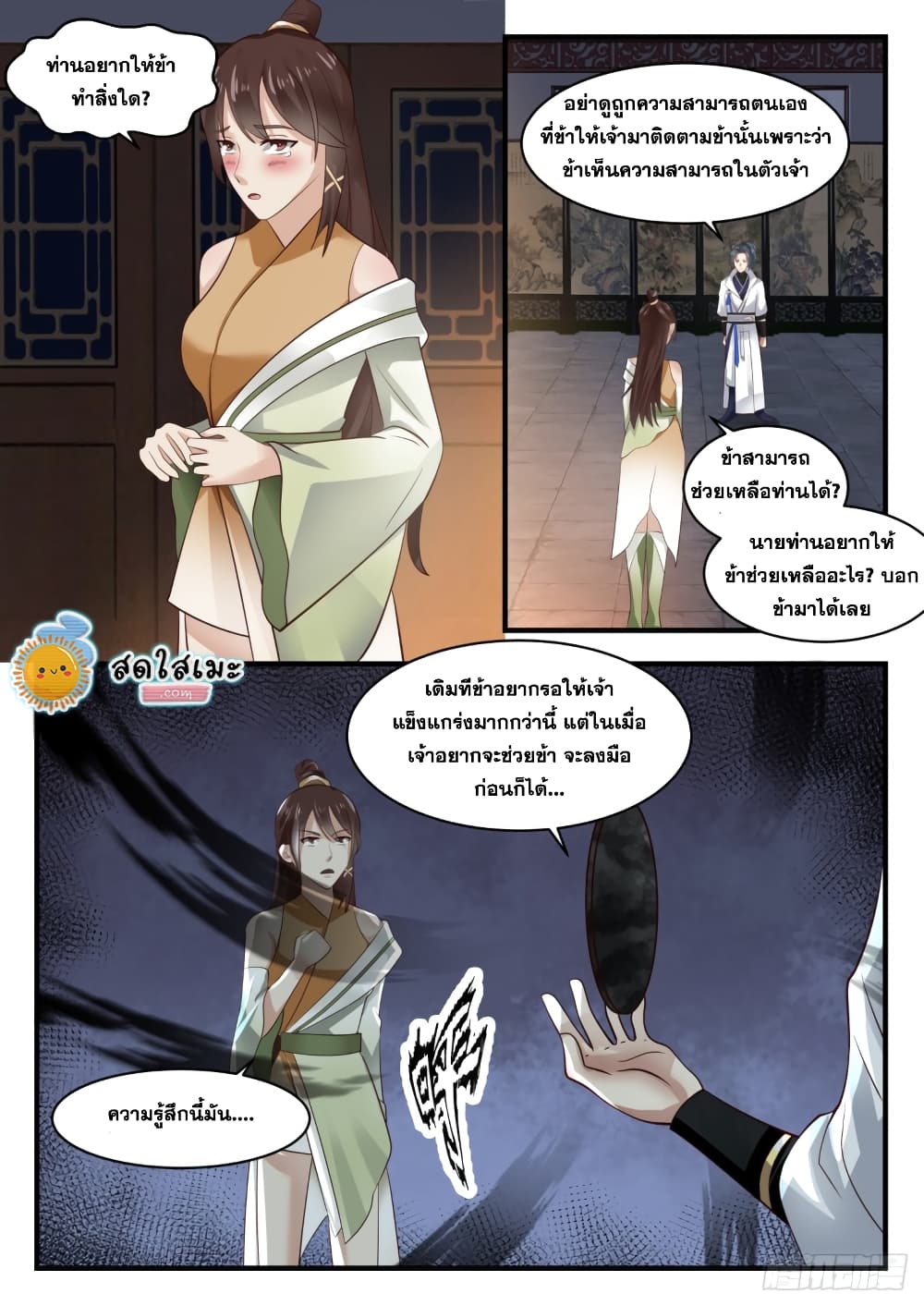 Martial Peak เทพยุทธ์เหนือโลก page 4