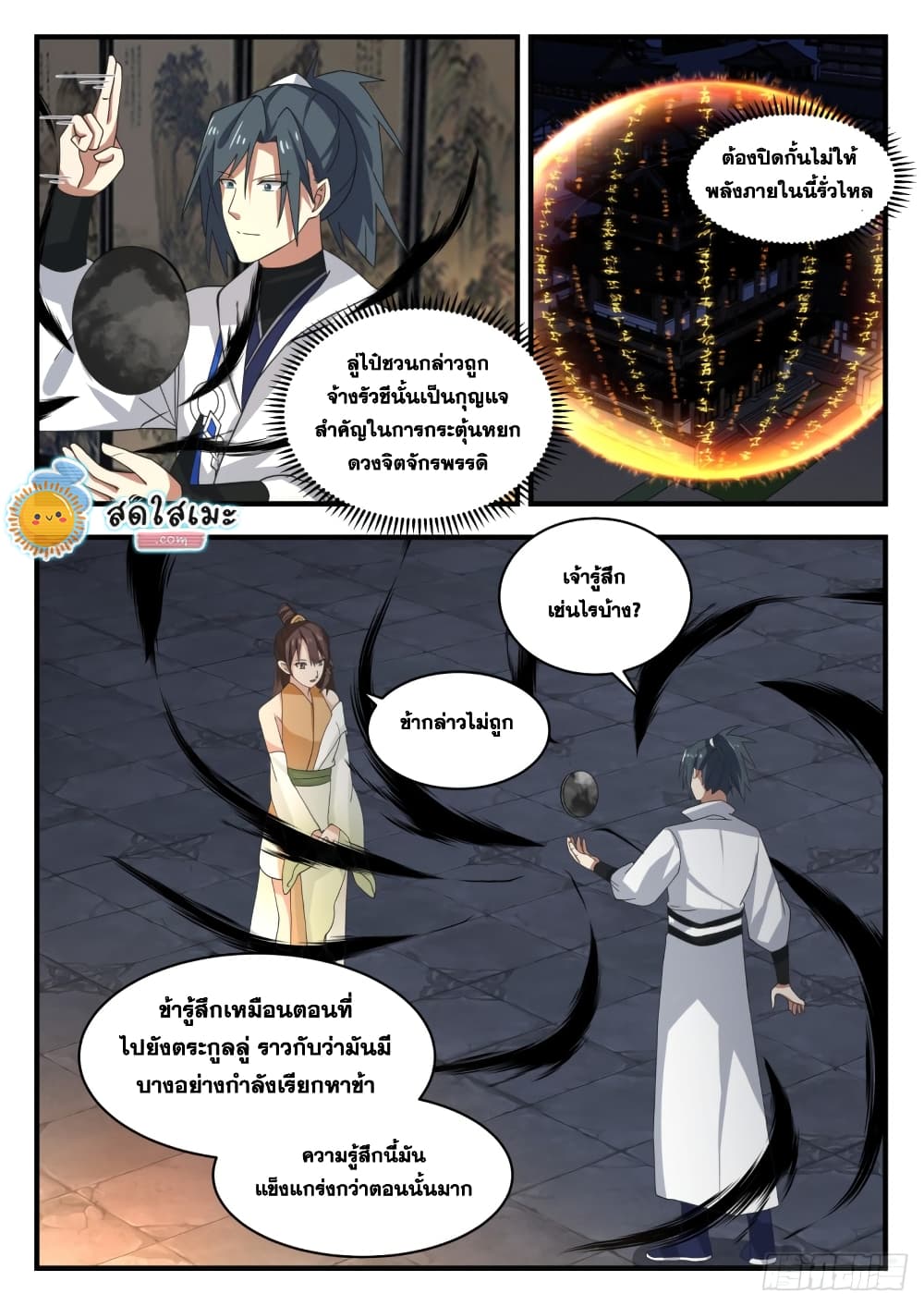 Martial Peak เทพยุทธ์เหนือโลก page 5