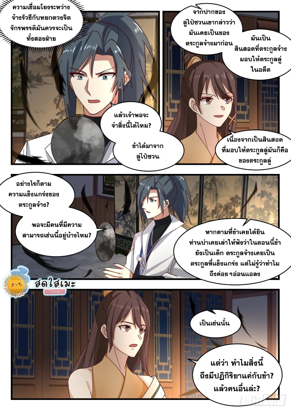 Martial Peak เทพยุทธ์เหนือโลก page 6