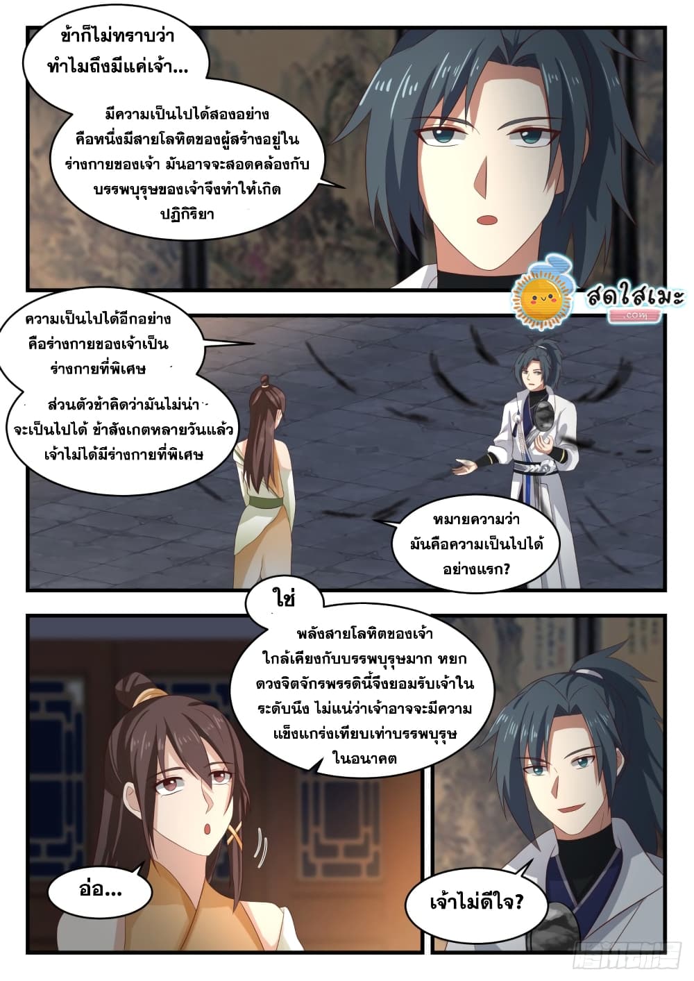 Martial Peak เทพยุทธ์เหนือโลก page 7