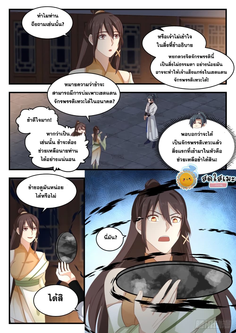Martial Peak เทพยุทธ์เหนือโลก page 8