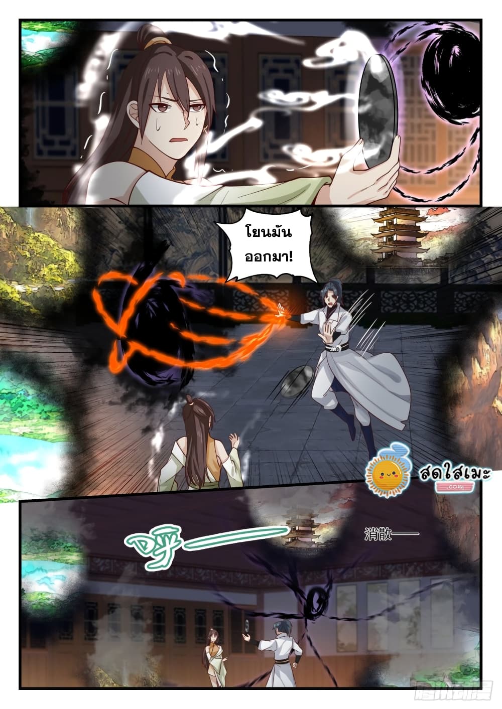 Martial Peak เทพยุทธ์เหนือโลก page 10