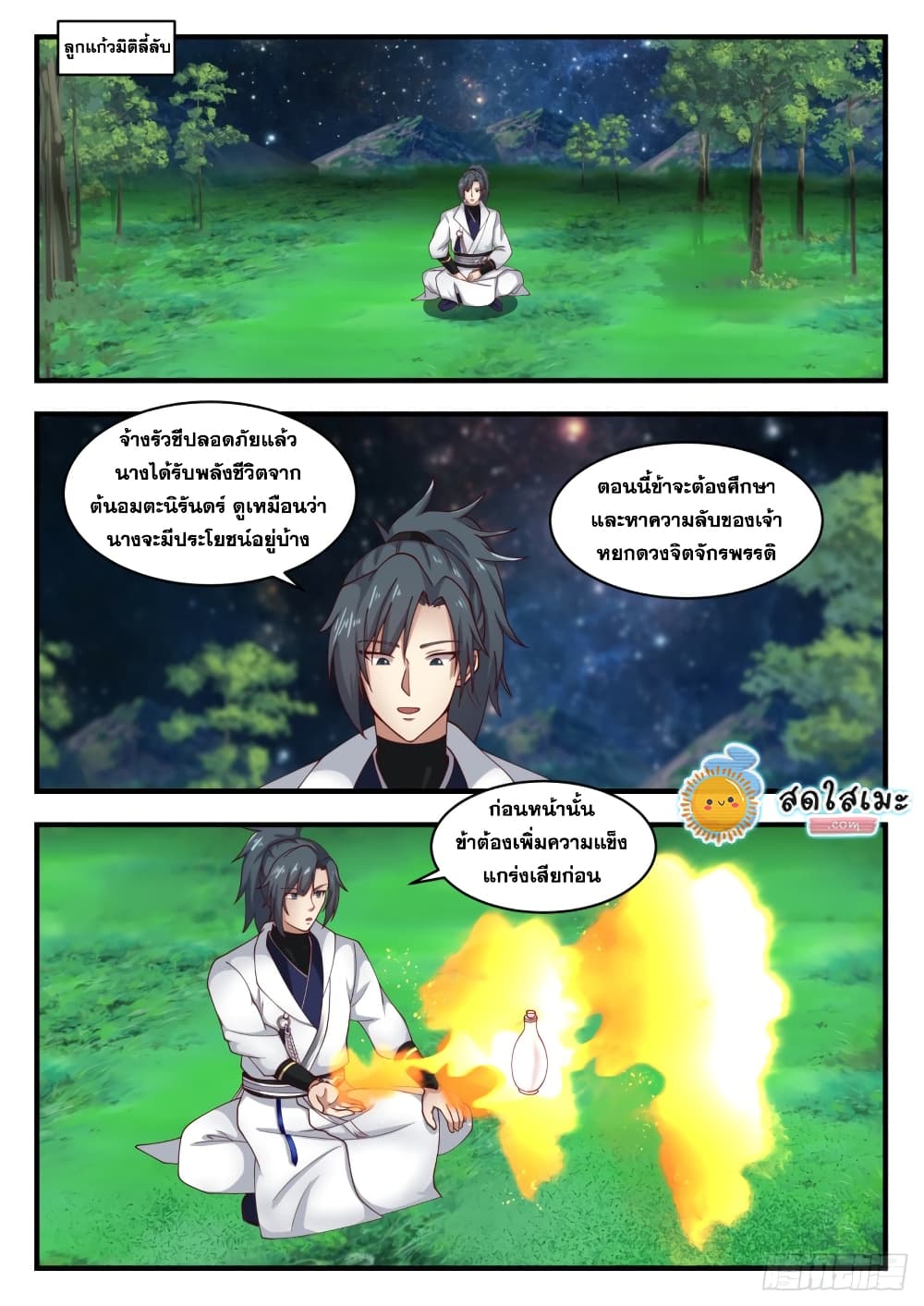 Martial Peak เทพยุทธ์เหนือโลก page 2