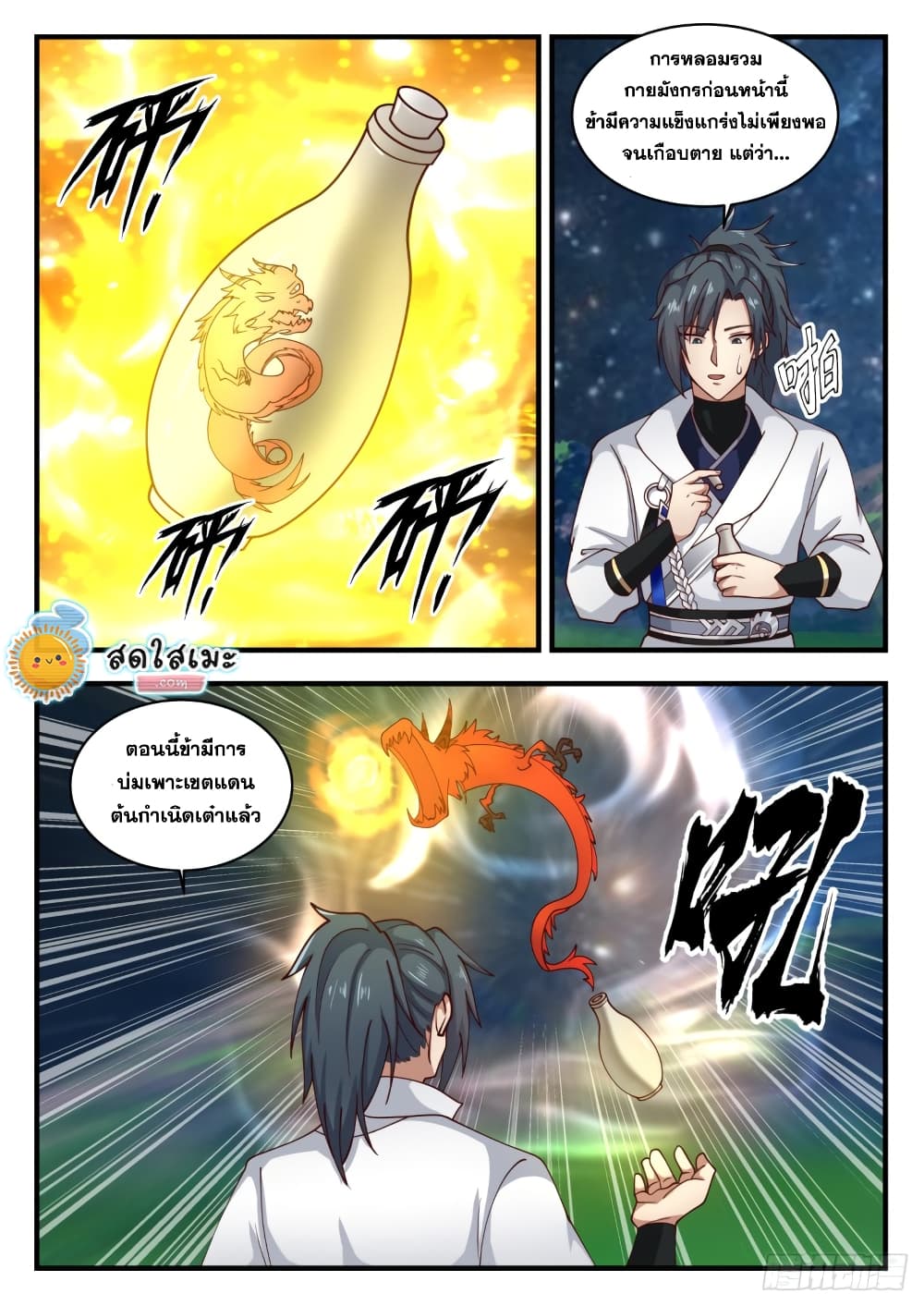 Martial Peak เทพยุทธ์เหนือโลก page 3