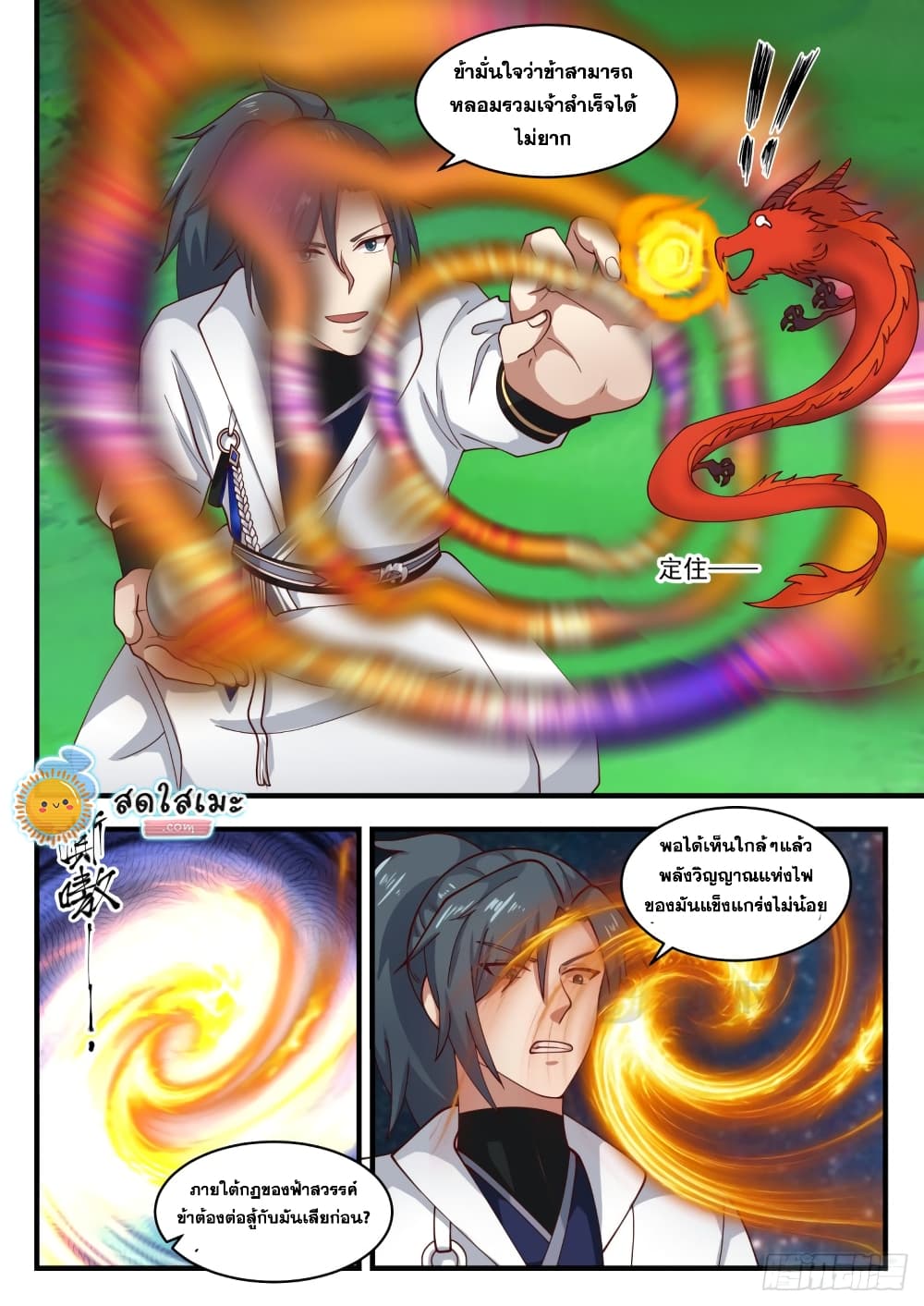 Martial Peak เทพยุทธ์เหนือโลก page 4
