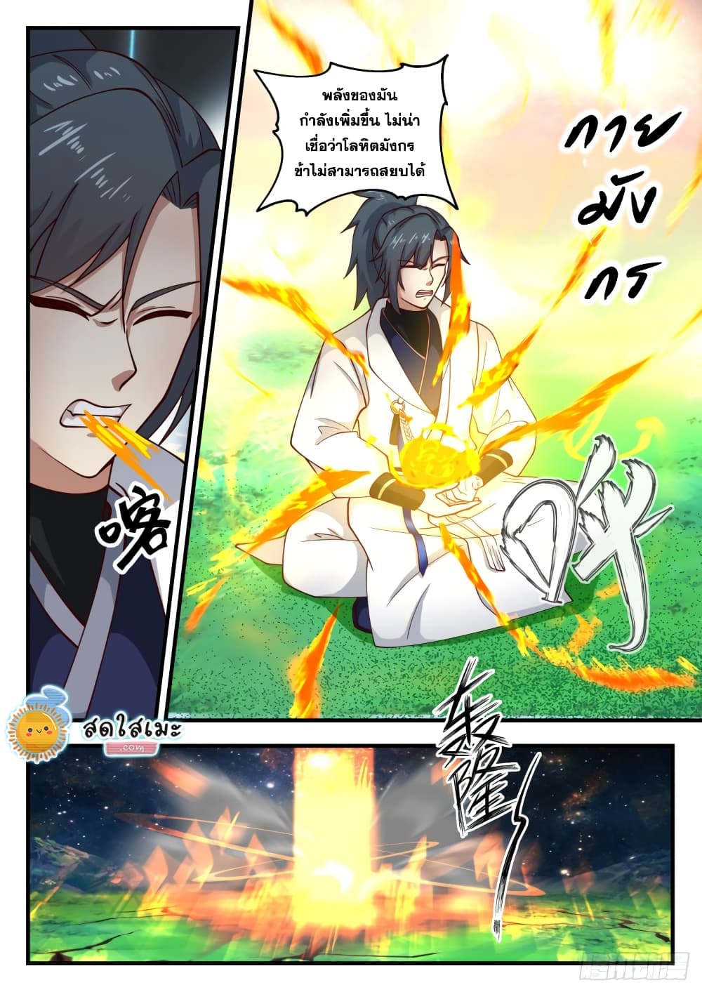 Martial Peak เทพยุทธ์เหนือโลก page 5